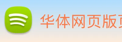 华体网页版页面登录 logo